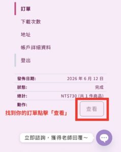 網站滑到最下面，找到訂單資訊