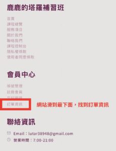 網站滑到最下面，找到訂單資訊